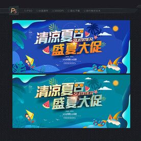 夏日海报