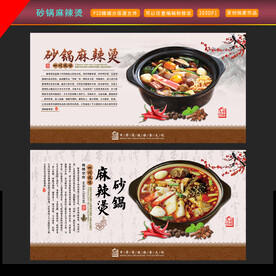 砂锅麻辣烫