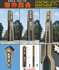 精神堡垒