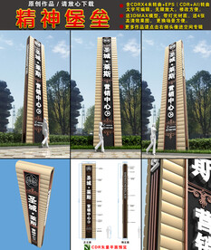 精神堡垒