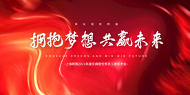 金典红年会梦想未来酷炫海报