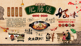 肥肠煲背景墙
