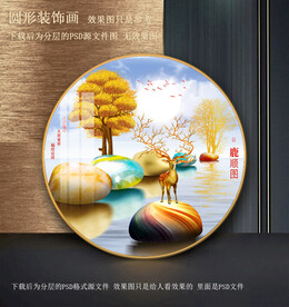 园型装饰画