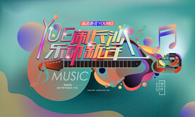 夏日电音节音乐派对活动画面