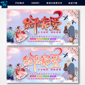 七夕海报