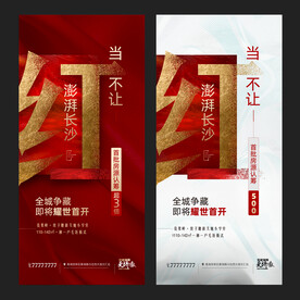 红金热销认筹海报