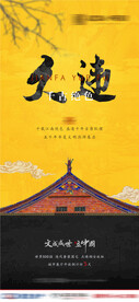中式系列贴片