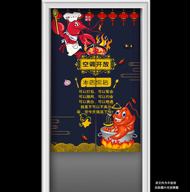 国潮小龙虾本店宗旨门帘半帘