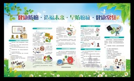 健康防癌