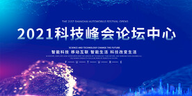 高科技会议背景