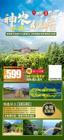 神农仙居