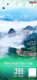 崀山