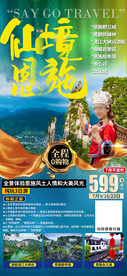 仙境恩施