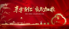 红色新中式地产加推图片
