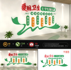 爱国卫生七个专项文化墙