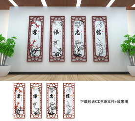 传统美德