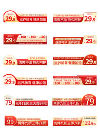618双十一红色促销淘主图标签