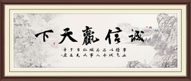 诚信赢天下