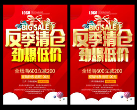 反季清仓