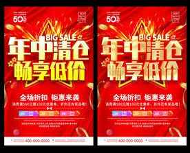 年中清仓