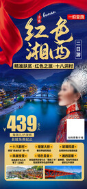 红色湘西