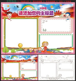 校园手抄报