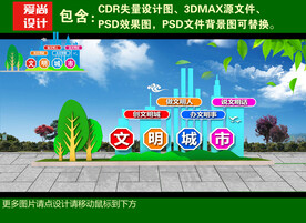 创文户外造型