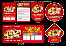 家居建材盛夏钜惠