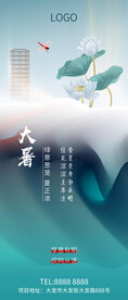 大暑