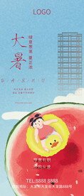 大暑