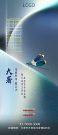 大暑