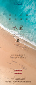 大暑