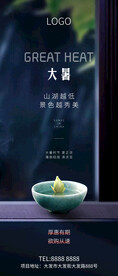 大暑
