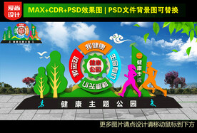 健康主题公园