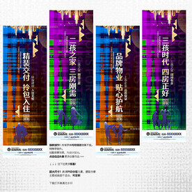 房地产道旗