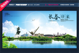 长春