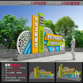 文明城市雕塑