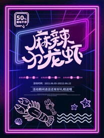 小龙虾LED