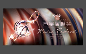 巨星演唱会