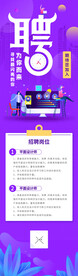 招聘海报长图