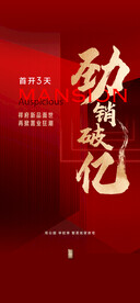 地产热销贴片