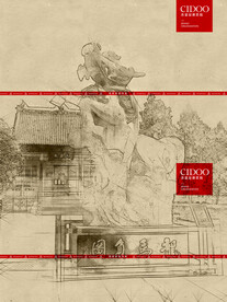 天波杨府