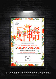 女神节活动海报