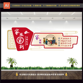 家风家训
