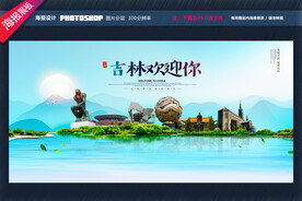 吉林