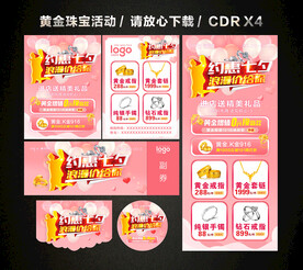 七夕情人节黄金珠宝促销活动