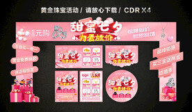 七夕情人节黄金珠宝促销活动