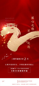 中式地产倒计时贴片