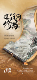 中式地产系列贴片