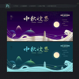 中秋贺卡